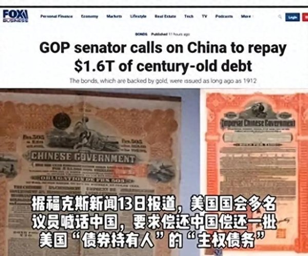 手机股票配资网 美国: 中国不偿还清朝的债务, 美国也将不承认欠华的几千亿国债!