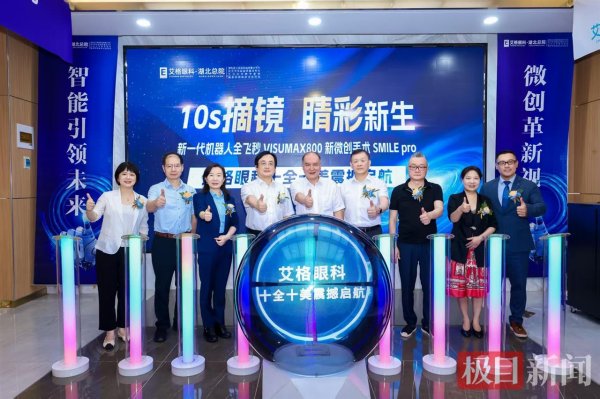 股票配资8倍平台 10秒摘镜! 眼科大咖聚汉交流近视手术前沿技术